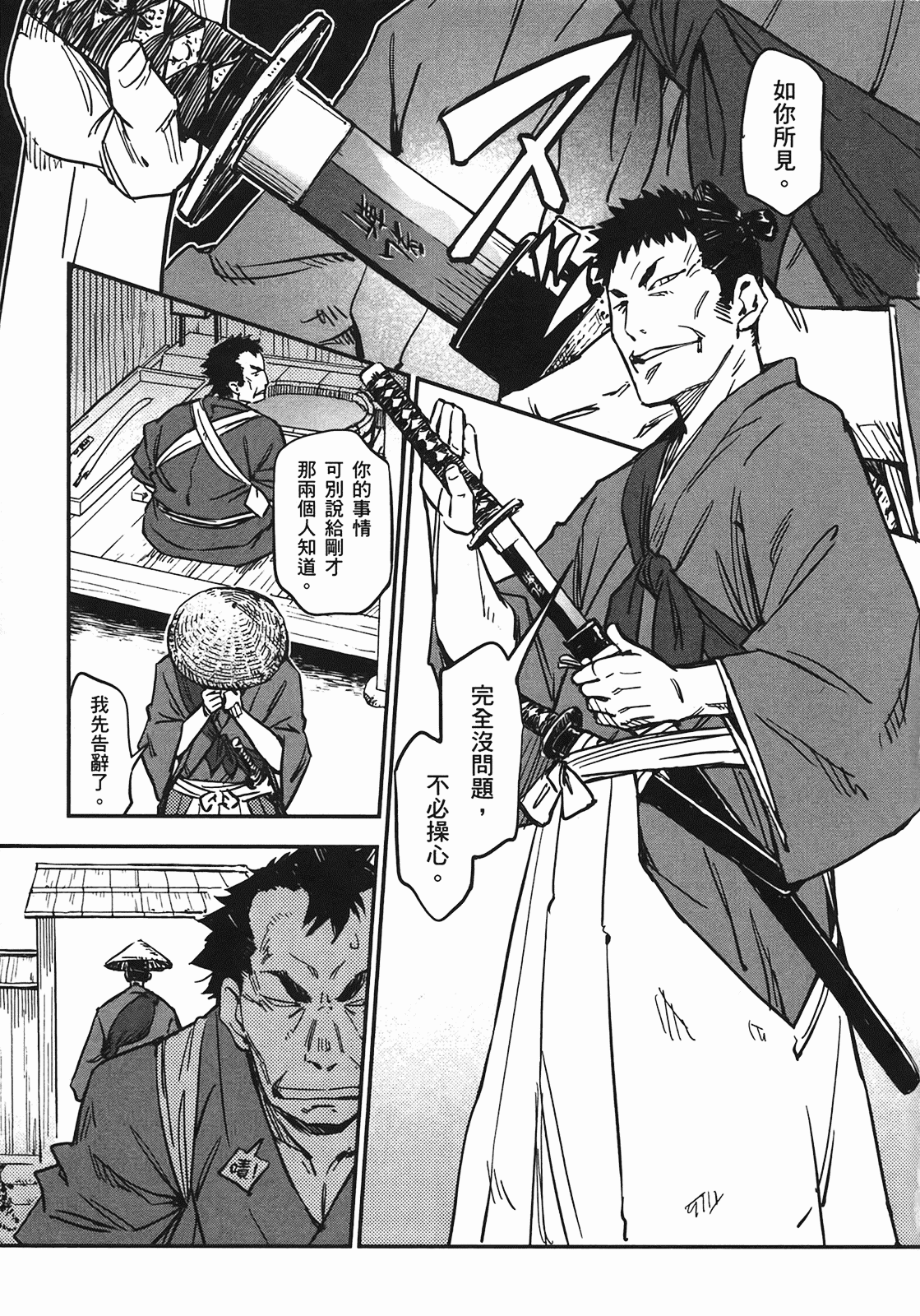 汉化版-[山田秀樹] 魔乳秘剣帖 Vol.04_第6集
