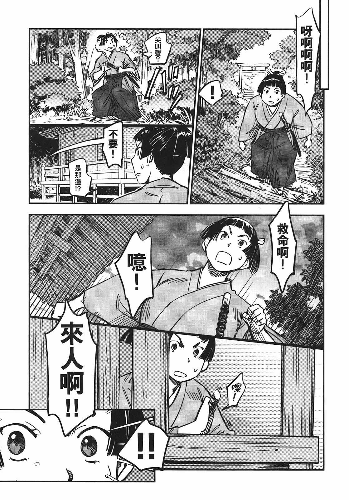 汉化版-[山田秀樹] 魔乳秘剣帖 Vol.04_第6集