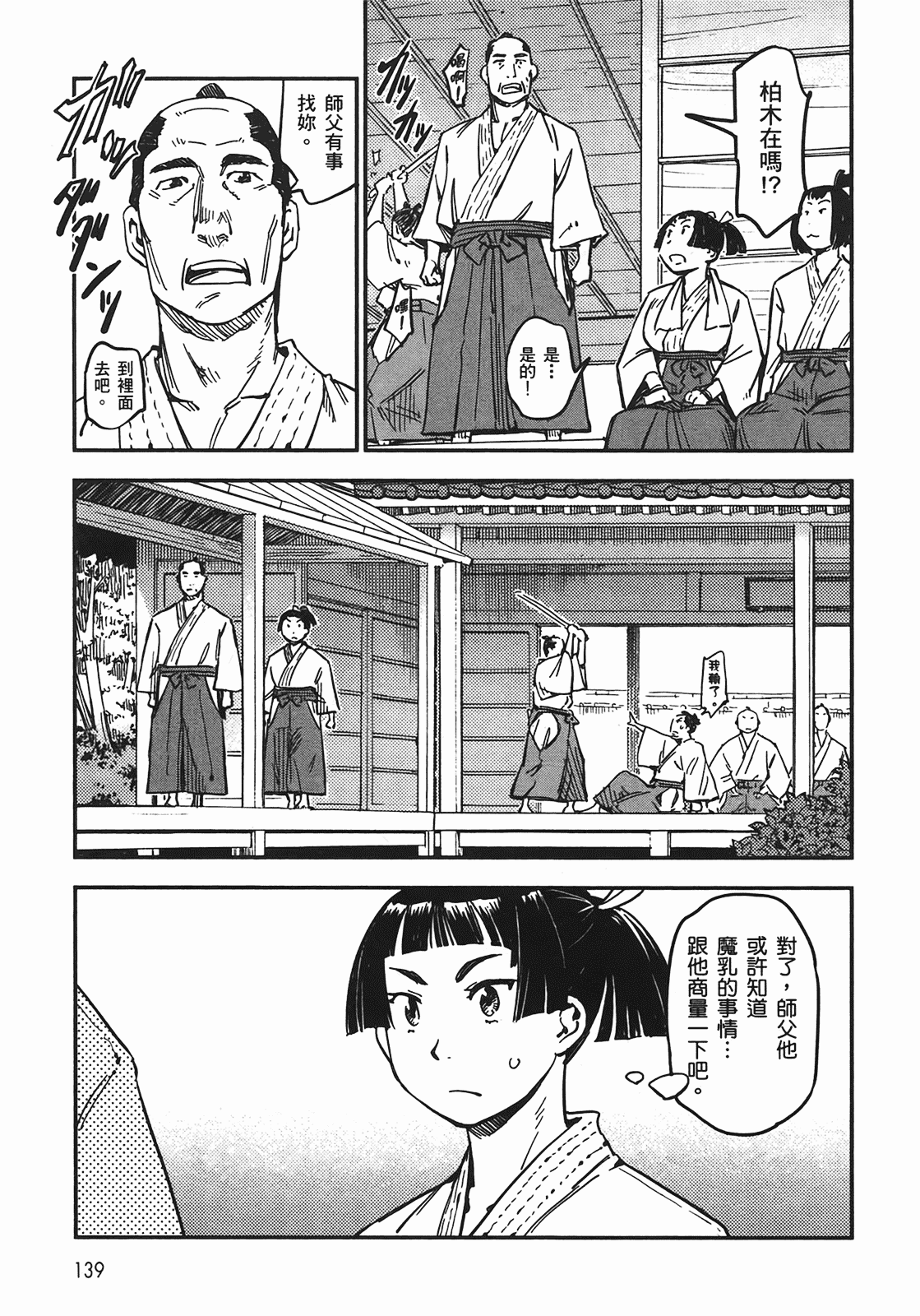 汉化版-[山田秀樹] 魔乳秘剣帖 Vol.04_第6集
