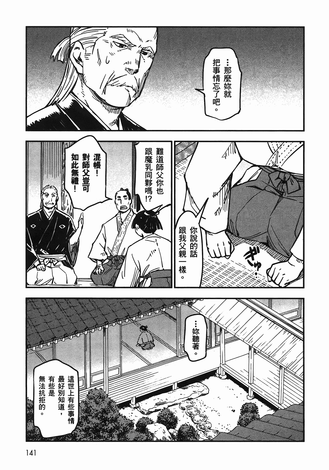 汉化版-[山田秀樹] 魔乳秘剣帖 Vol.04_第6集