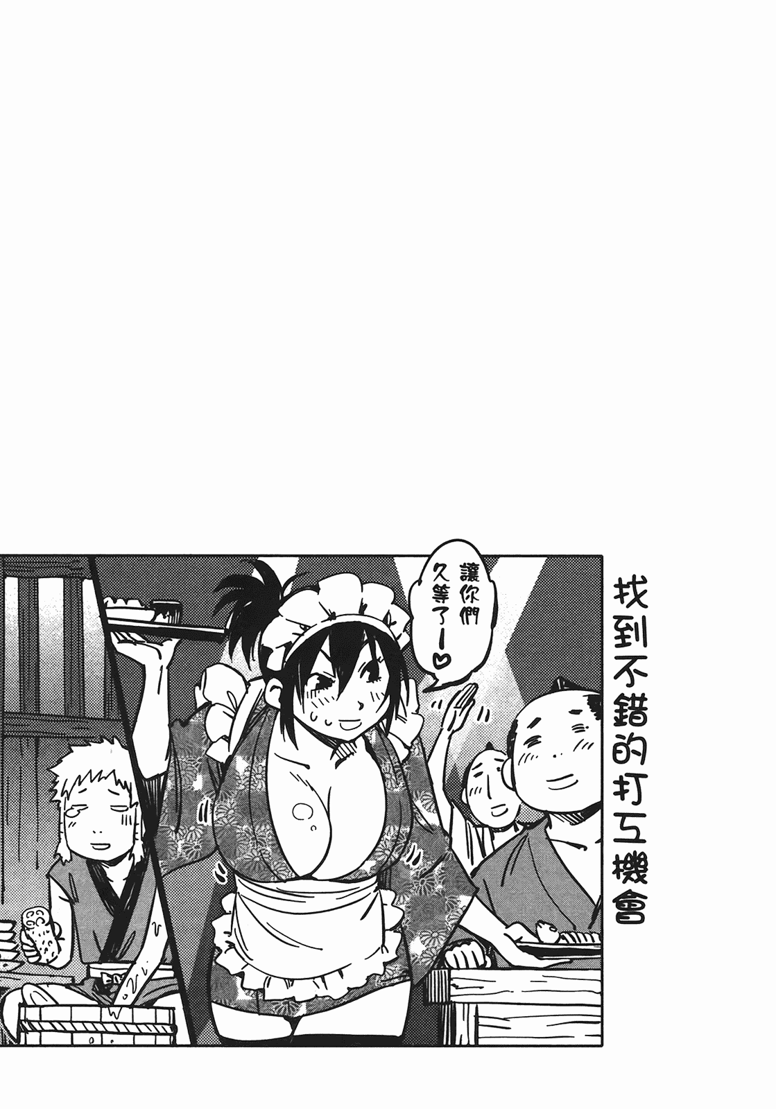 汉化版-[山田秀樹] 魔乳秘剣帖 Vol.04_第6集