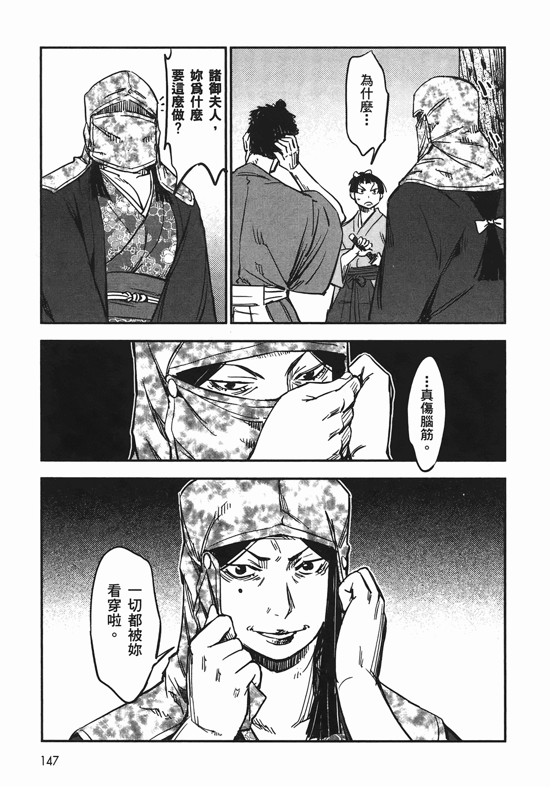 汉化版-[山田秀樹] 魔乳秘剣帖 Vol.04_第6集