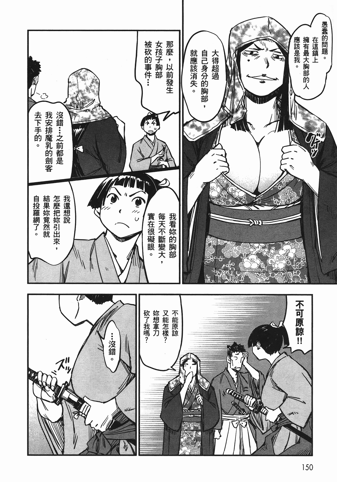 汉化版-[山田秀樹] 魔乳秘剣帖 Vol.04_第6集