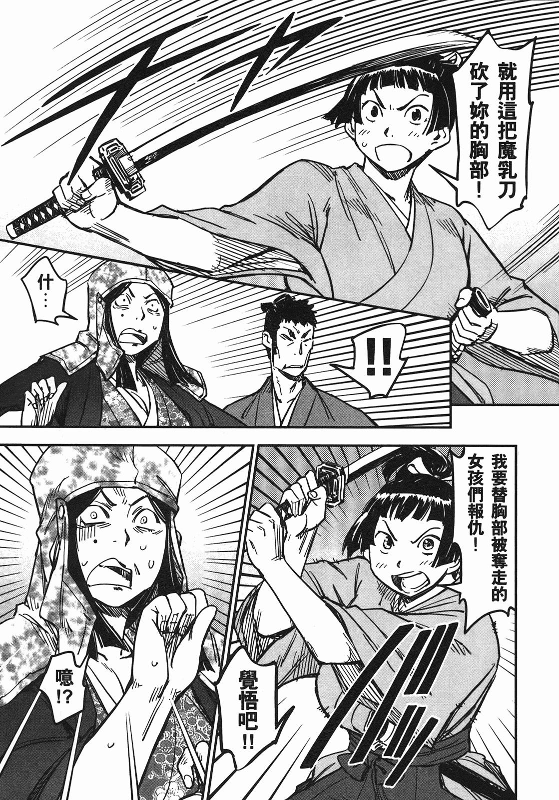 汉化版-[山田秀樹] 魔乳秘剣帖 Vol.04_第7集