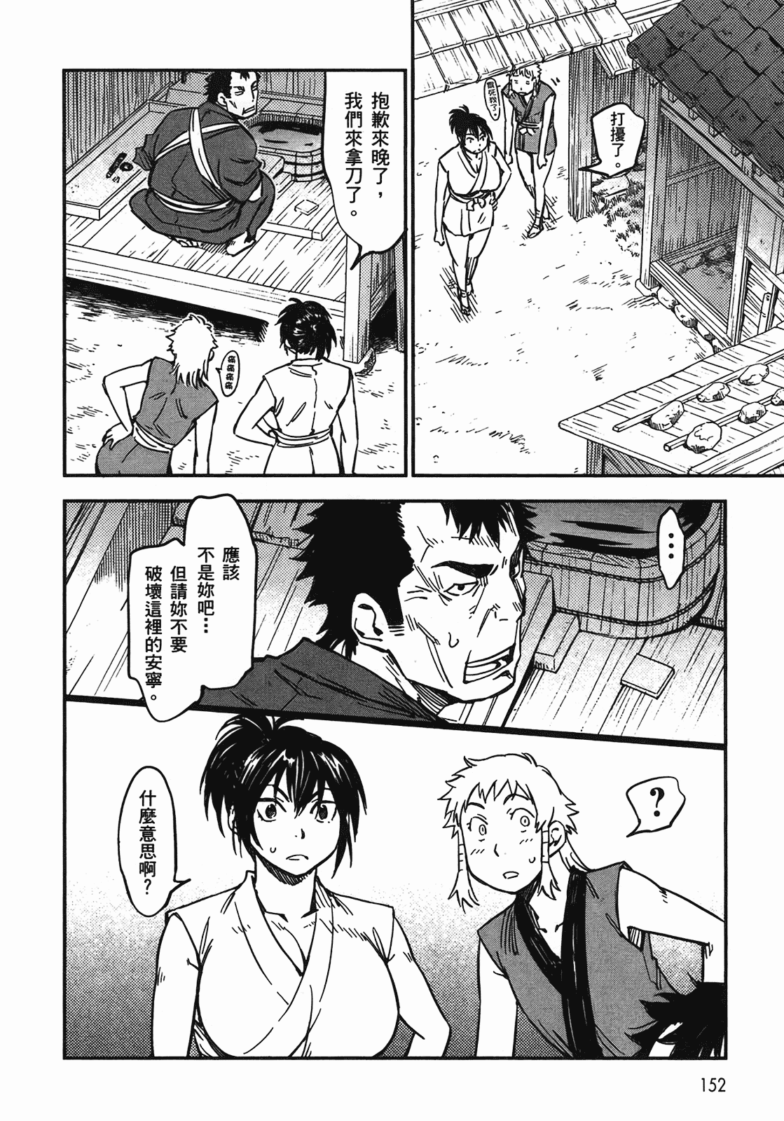 汉化版-[山田秀樹] 魔乳秘剣帖 Vol.04_第7集