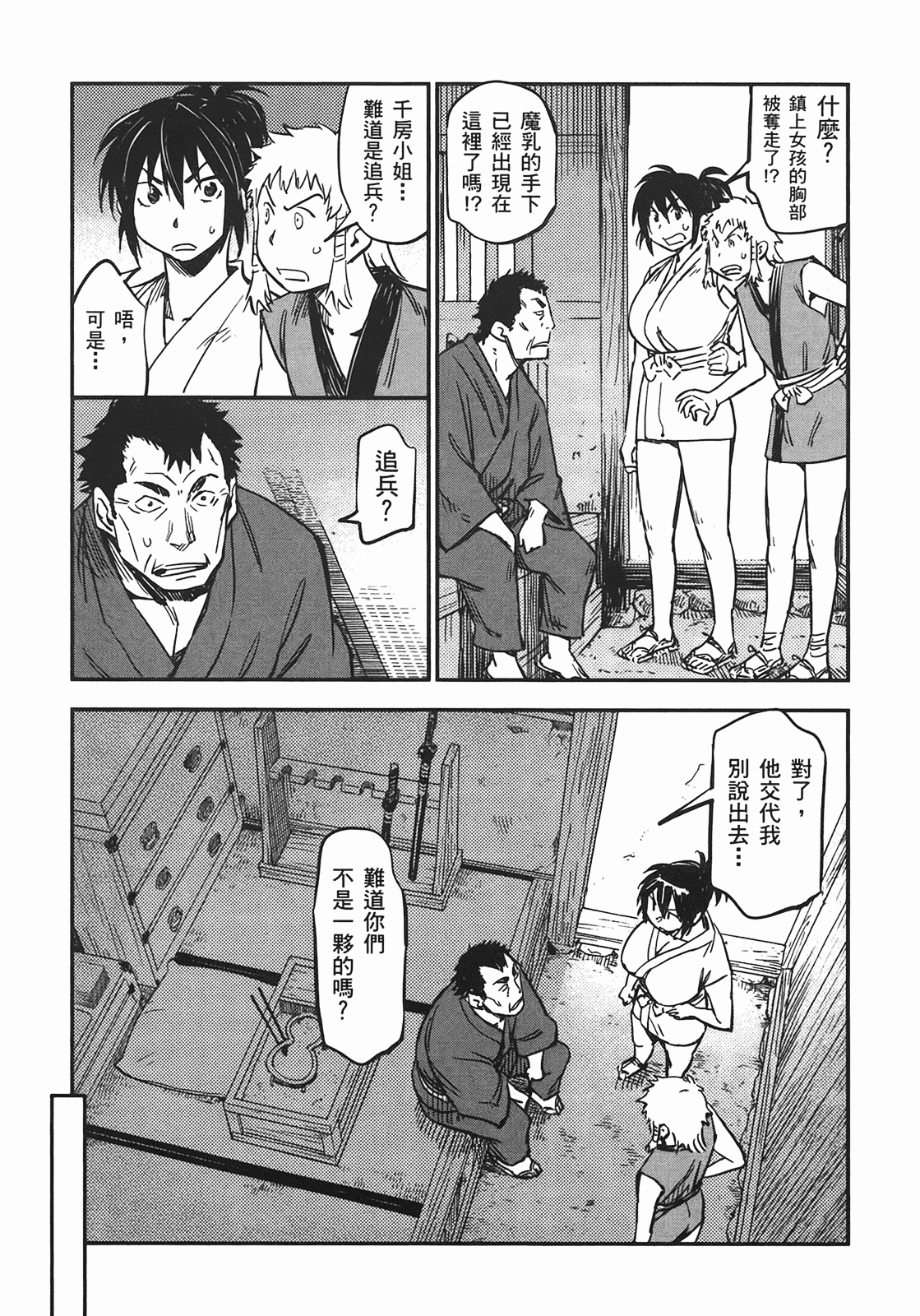 汉化版-[山田秀樹] 魔乳秘剣帖 Vol.04_第7集