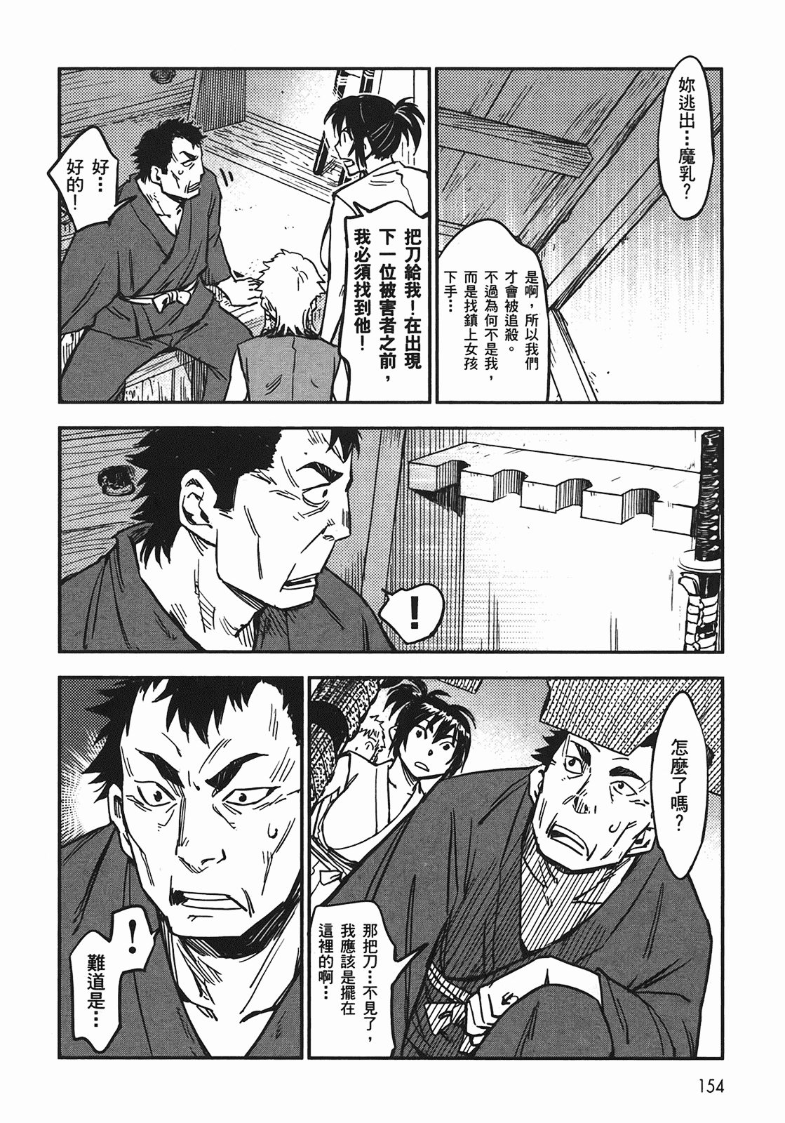 汉化版-[山田秀樹] 魔乳秘剣帖 Vol.04_第7集