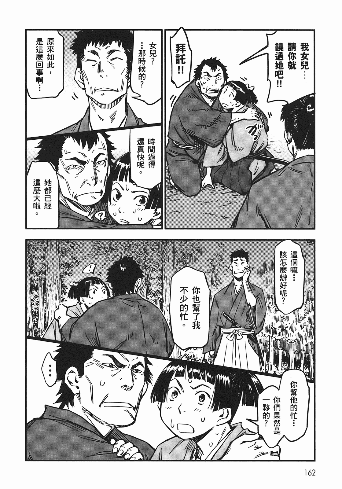 汉化版-[山田秀樹] 魔乳秘剣帖 Vol.04_第7集
