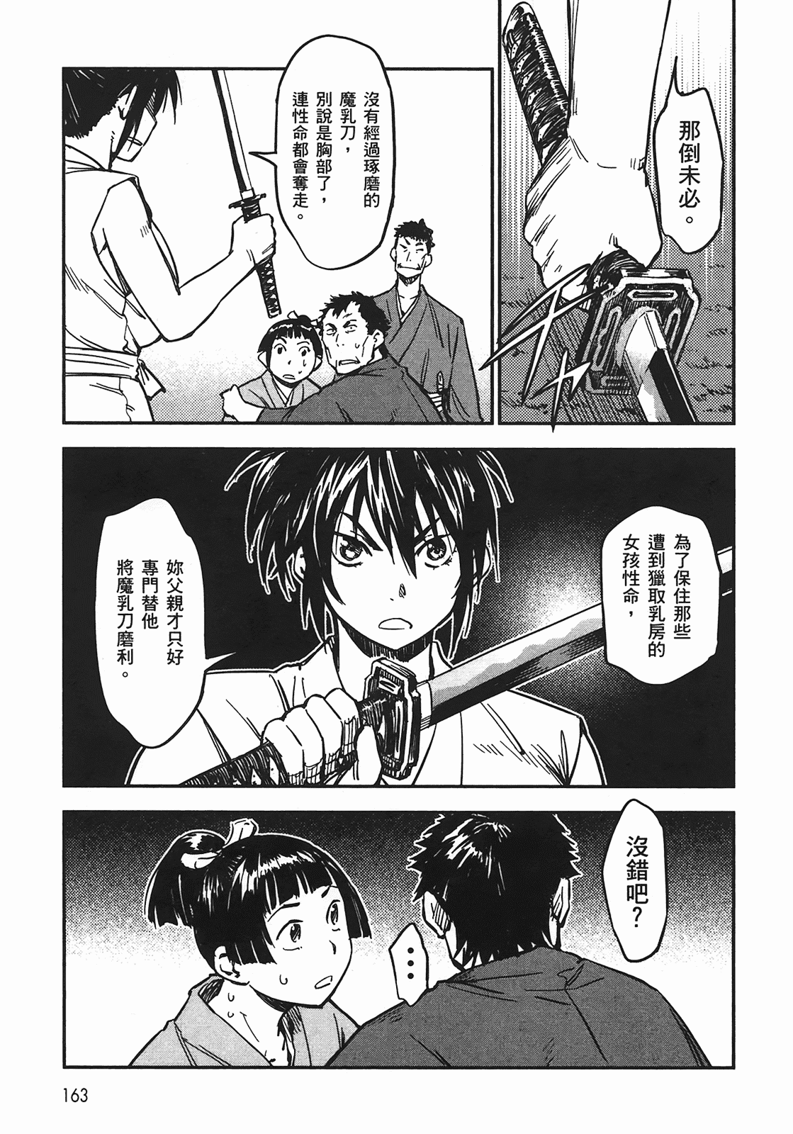 汉化版-[山田秀樹] 魔乳秘剣帖 Vol.04_第7集