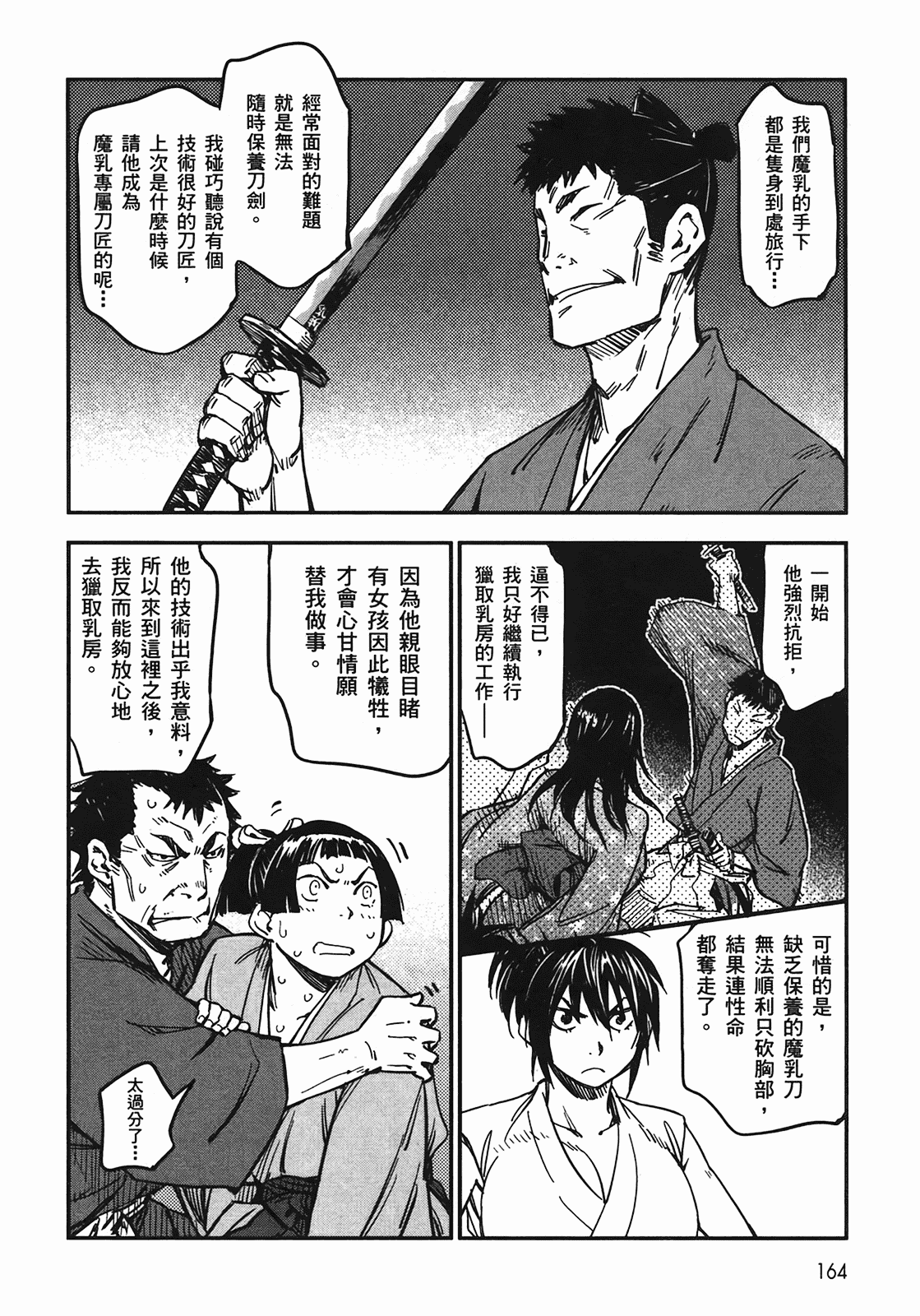 汉化版-[山田秀樹] 魔乳秘剣帖 Vol.04_第7集