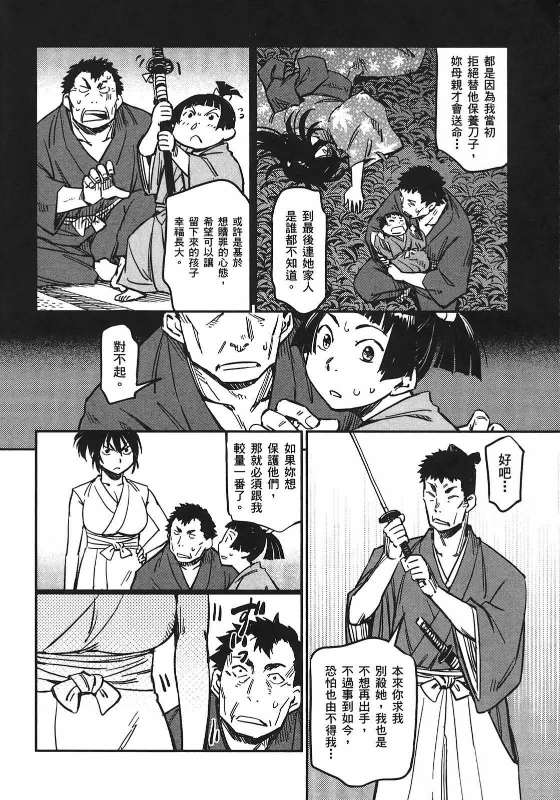 汉化版-[山田秀樹] 魔乳秘剣帖 Vol.04_第7集