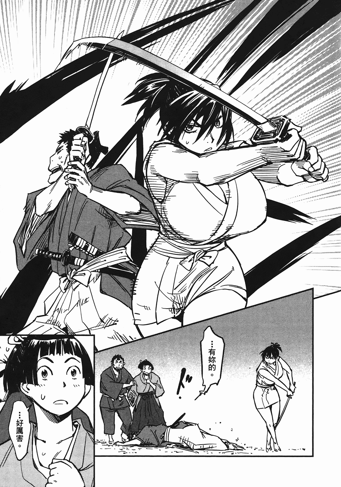 汉化版-[山田秀樹] 魔乳秘剣帖 Vol.04_第7集