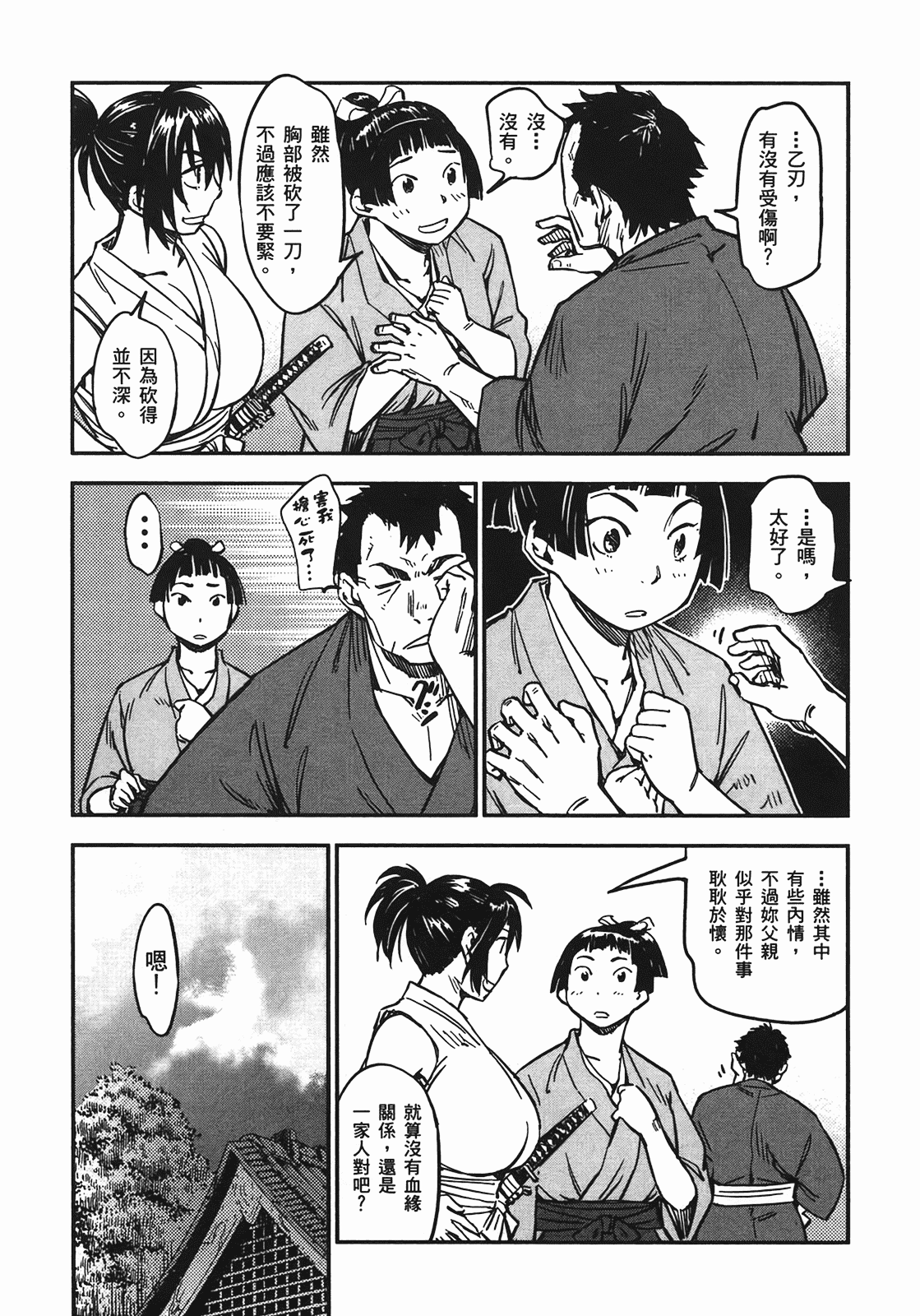 汉化版-[山田秀樹] 魔乳秘剣帖 Vol.04_第7集