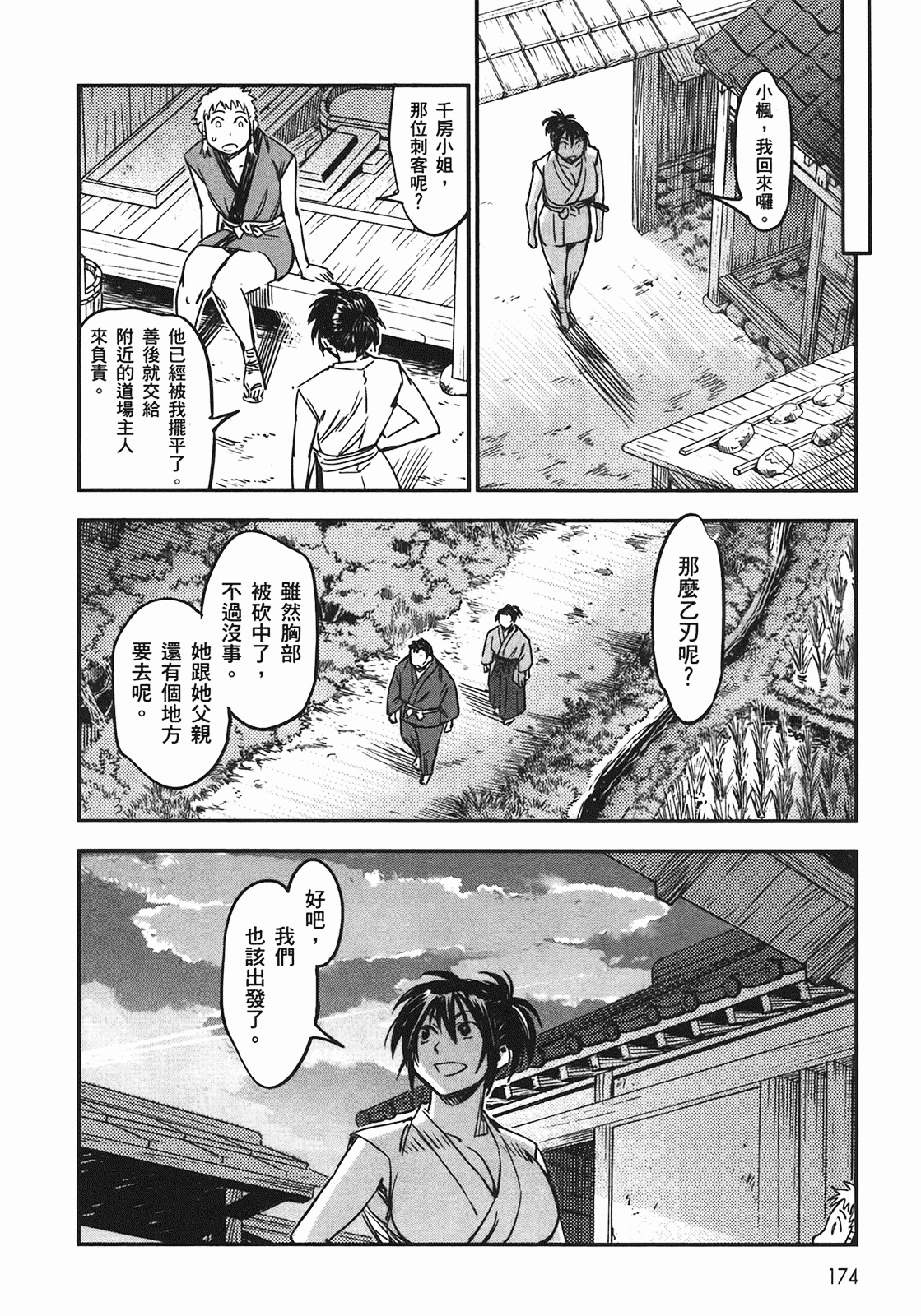 汉化版-[山田秀樹] 魔乳秘剣帖 Vol.04_第7集