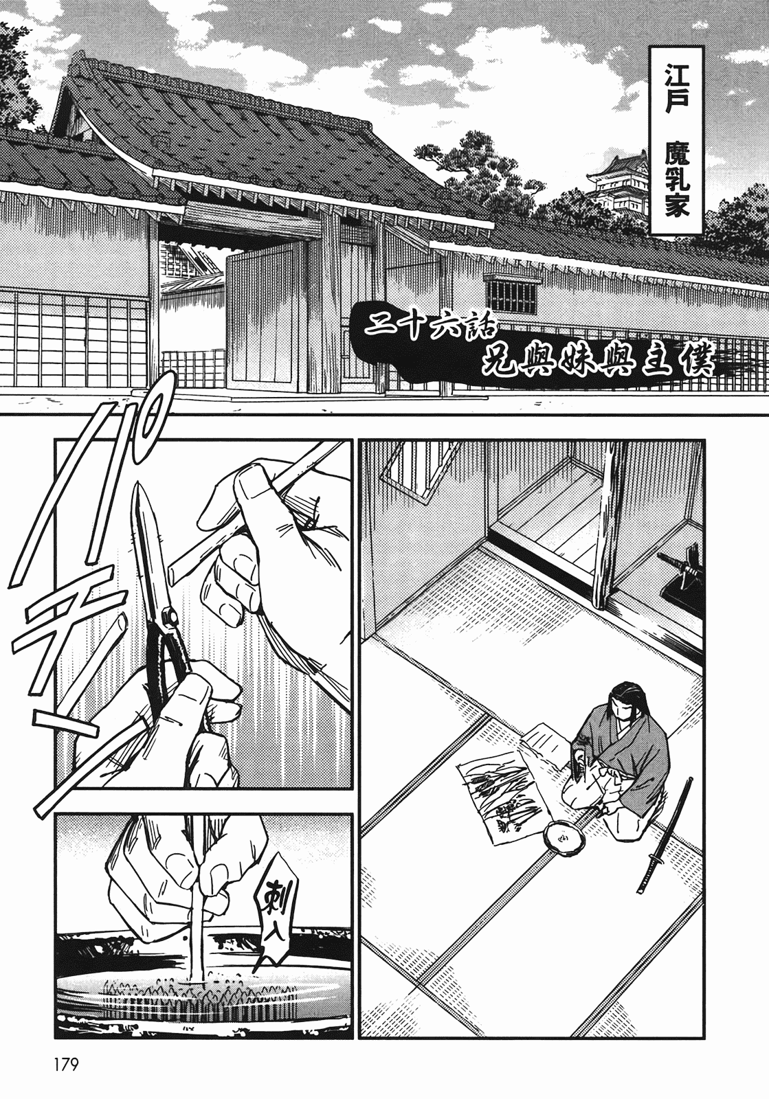 汉化版-[山田秀樹] 魔乳秘剣帖 Vol.04_第8集