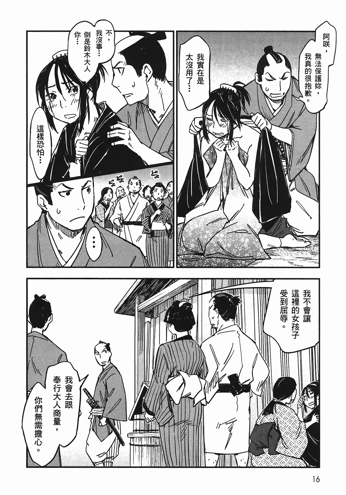 汉化版-[山田秀樹] 魔乳秘剣帖 Vol.04_第1集