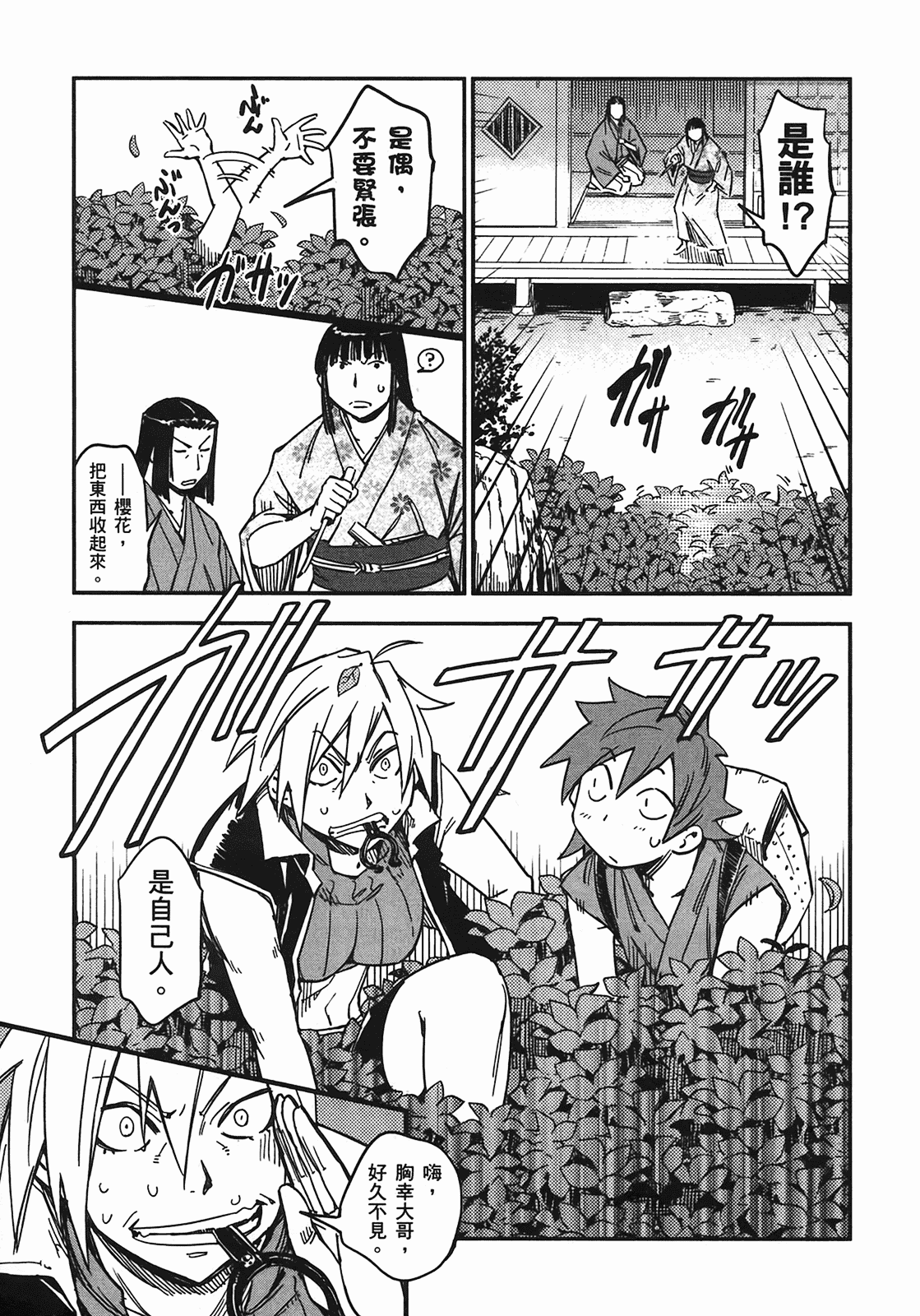 汉化版-[山田秀樹] 魔乳秘剣帖 Vol.04_第8集