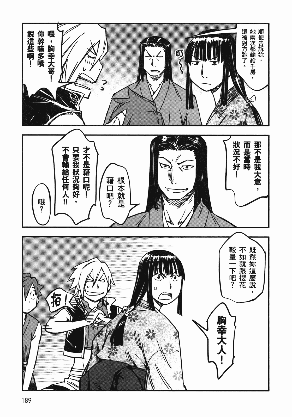 汉化版-[山田秀樹] 魔乳秘剣帖 Vol.04_第8集