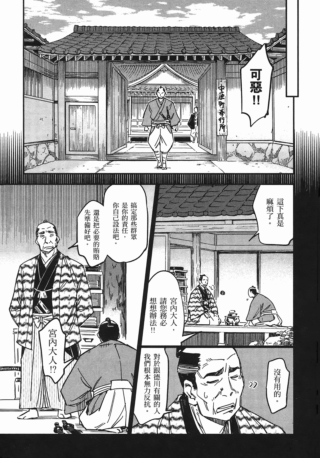 汉化版-[山田秀樹] 魔乳秘剣帖 Vol.04_第1集