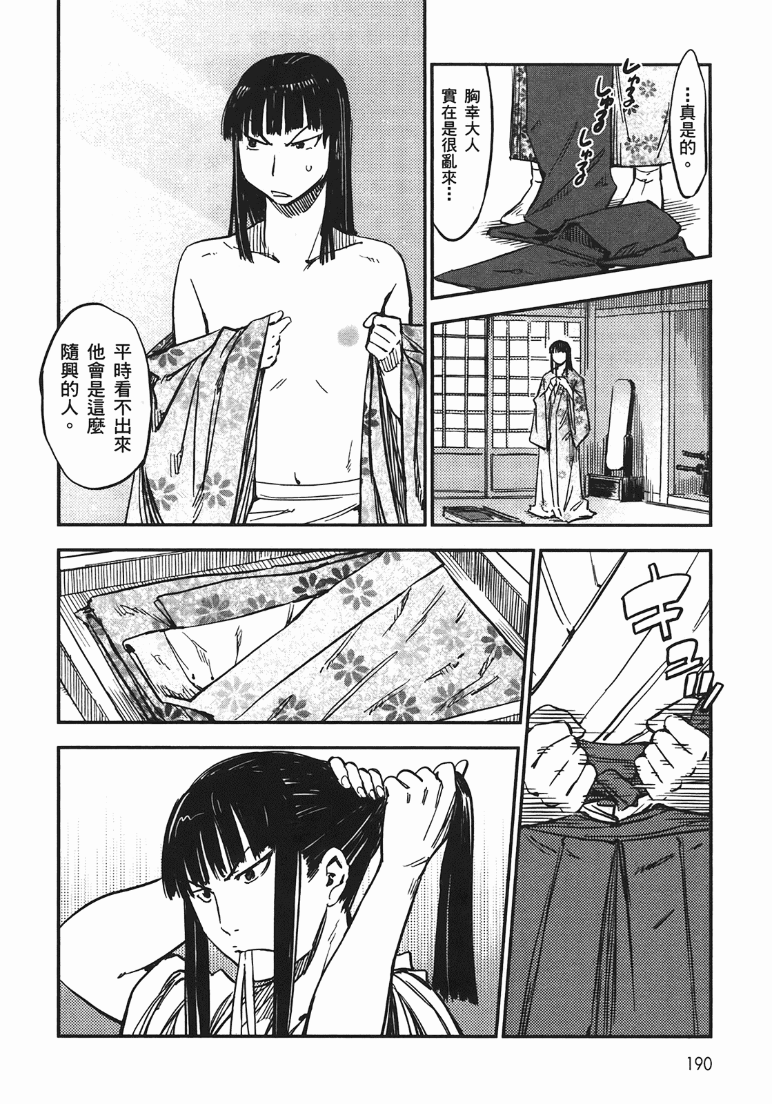 汉化版-[山田秀樹] 魔乳秘剣帖 Vol.04_第8集