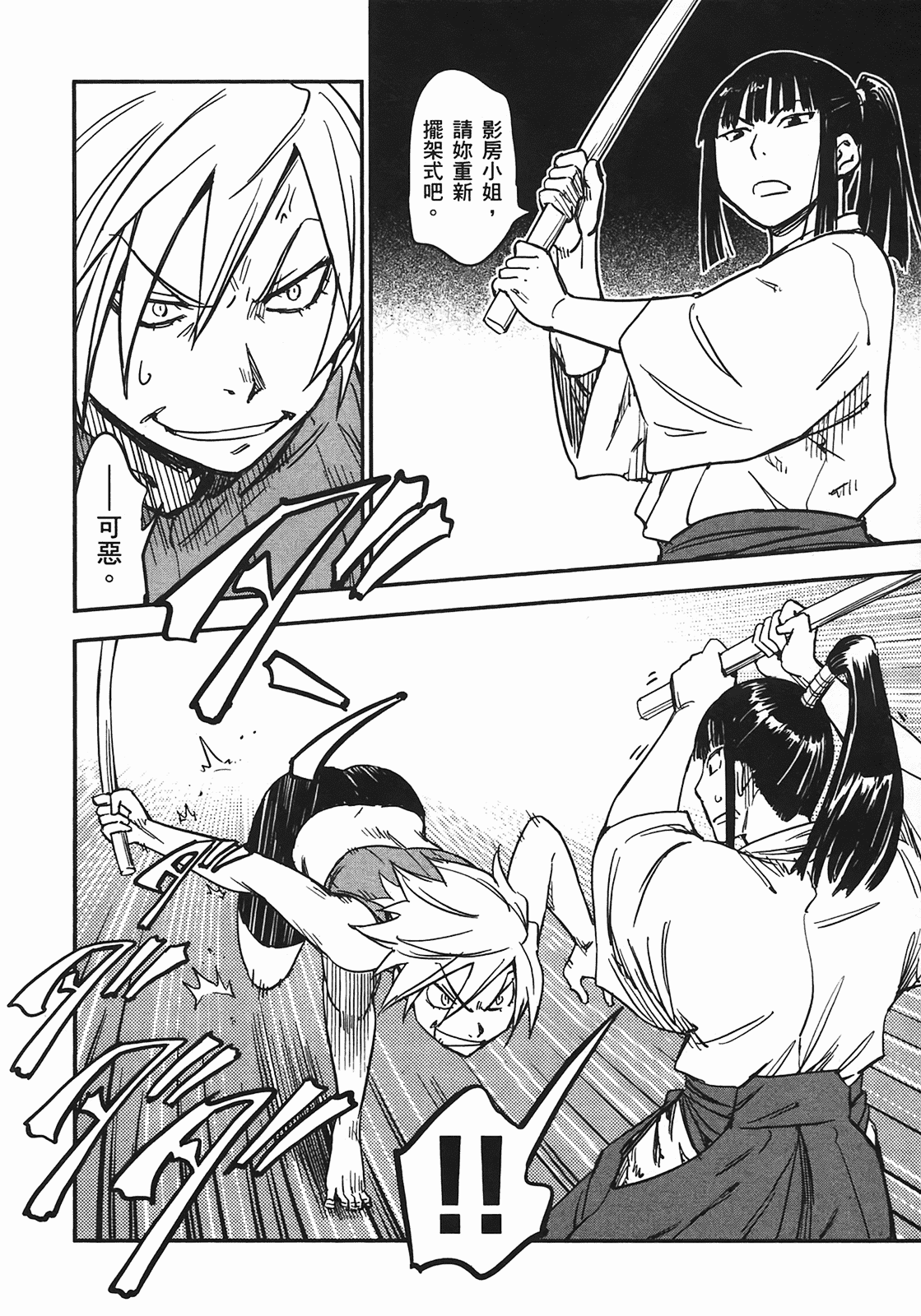 汉化版-[山田秀樹] 魔乳秘剣帖 Vol.04_第8集