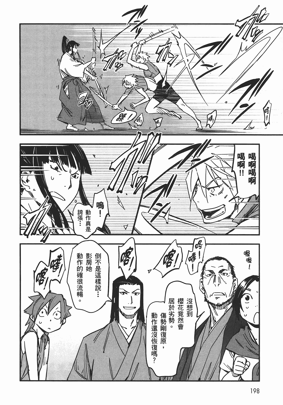 汉化版-[山田秀樹] 魔乳秘剣帖 Vol.04_第8集