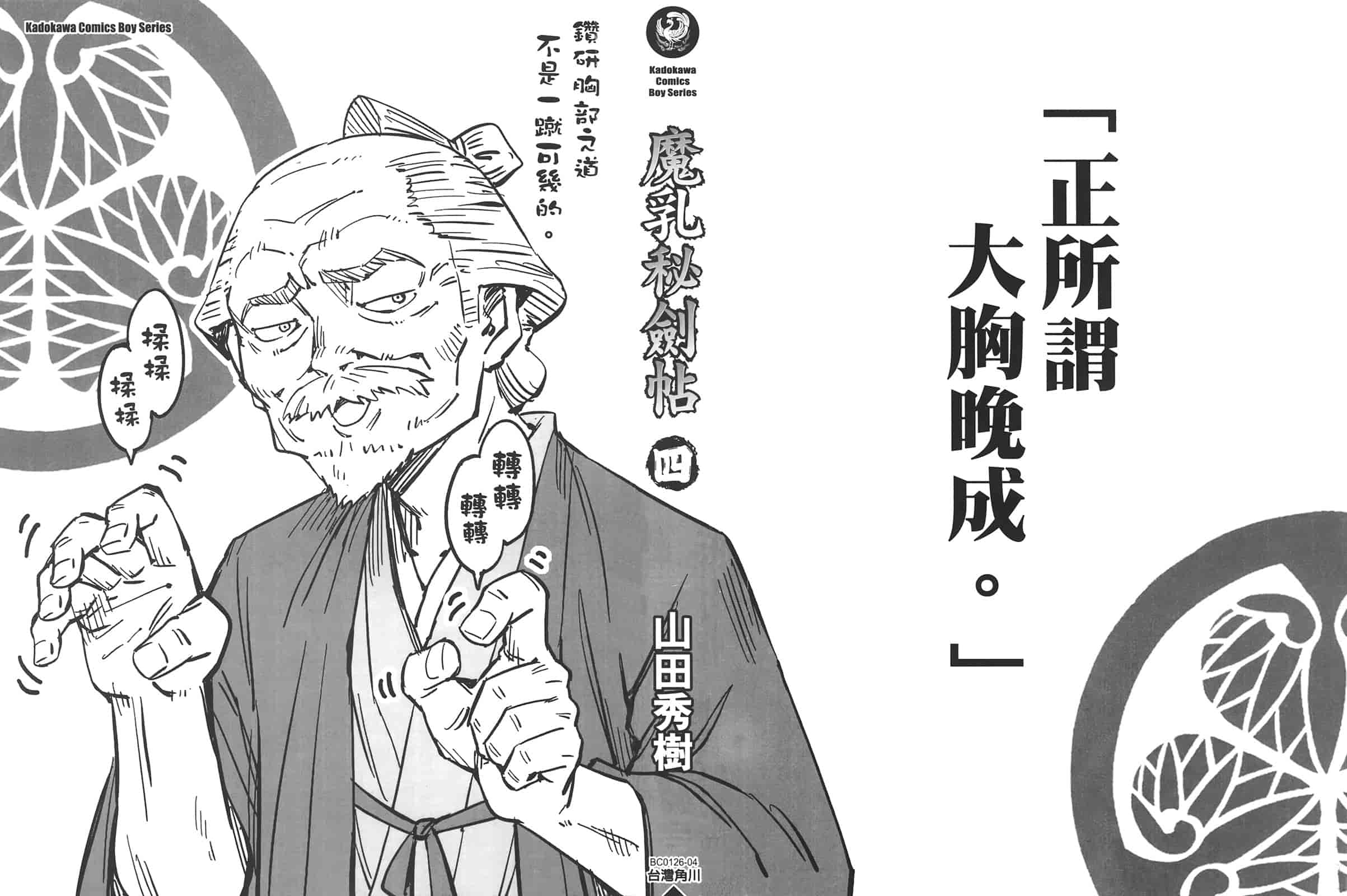 汉化版-[山田秀樹] 魔乳秘剣帖 Vol.04_第1集