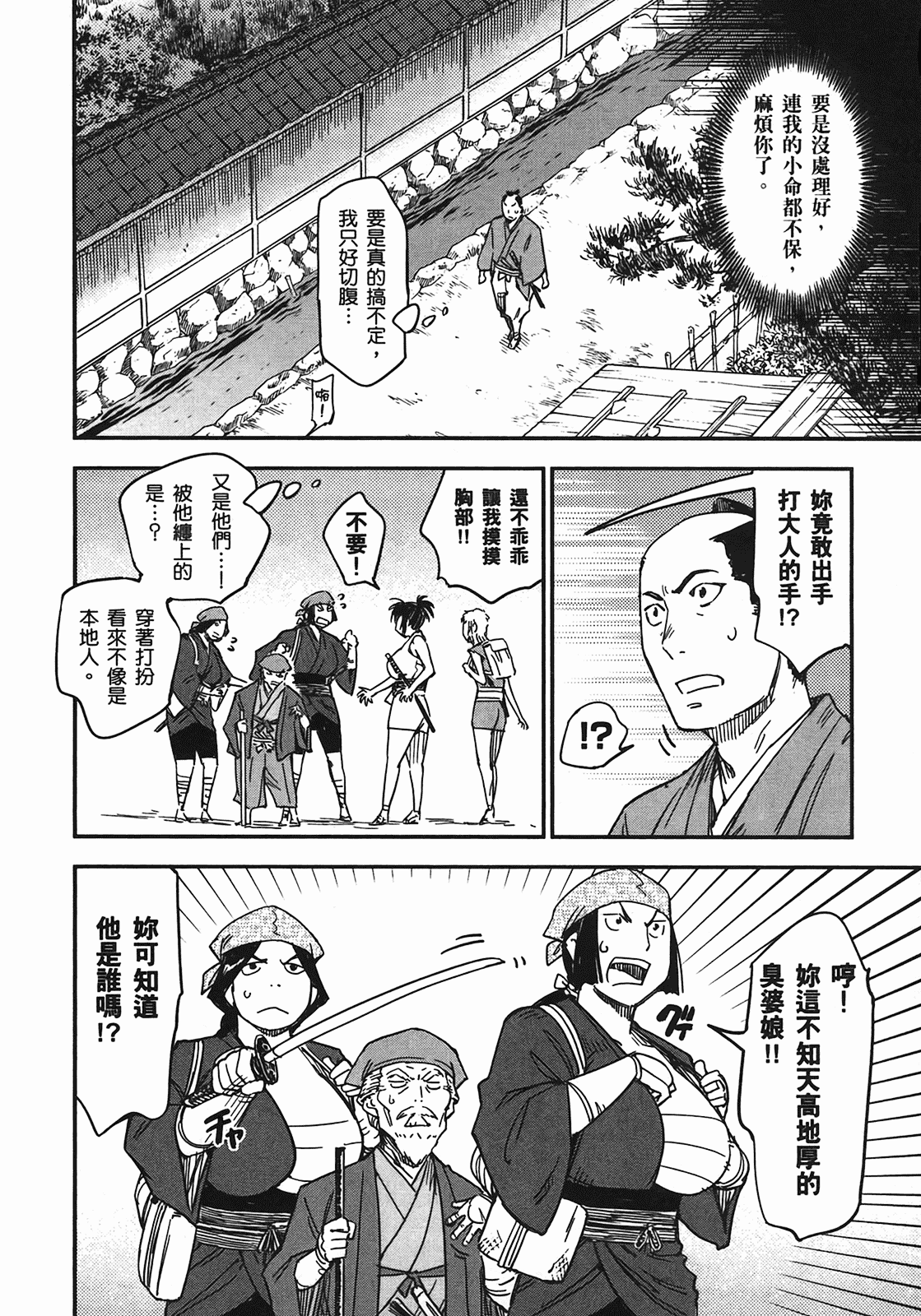 汉化版-[山田秀樹] 魔乳秘剣帖 Vol.04_第1集
