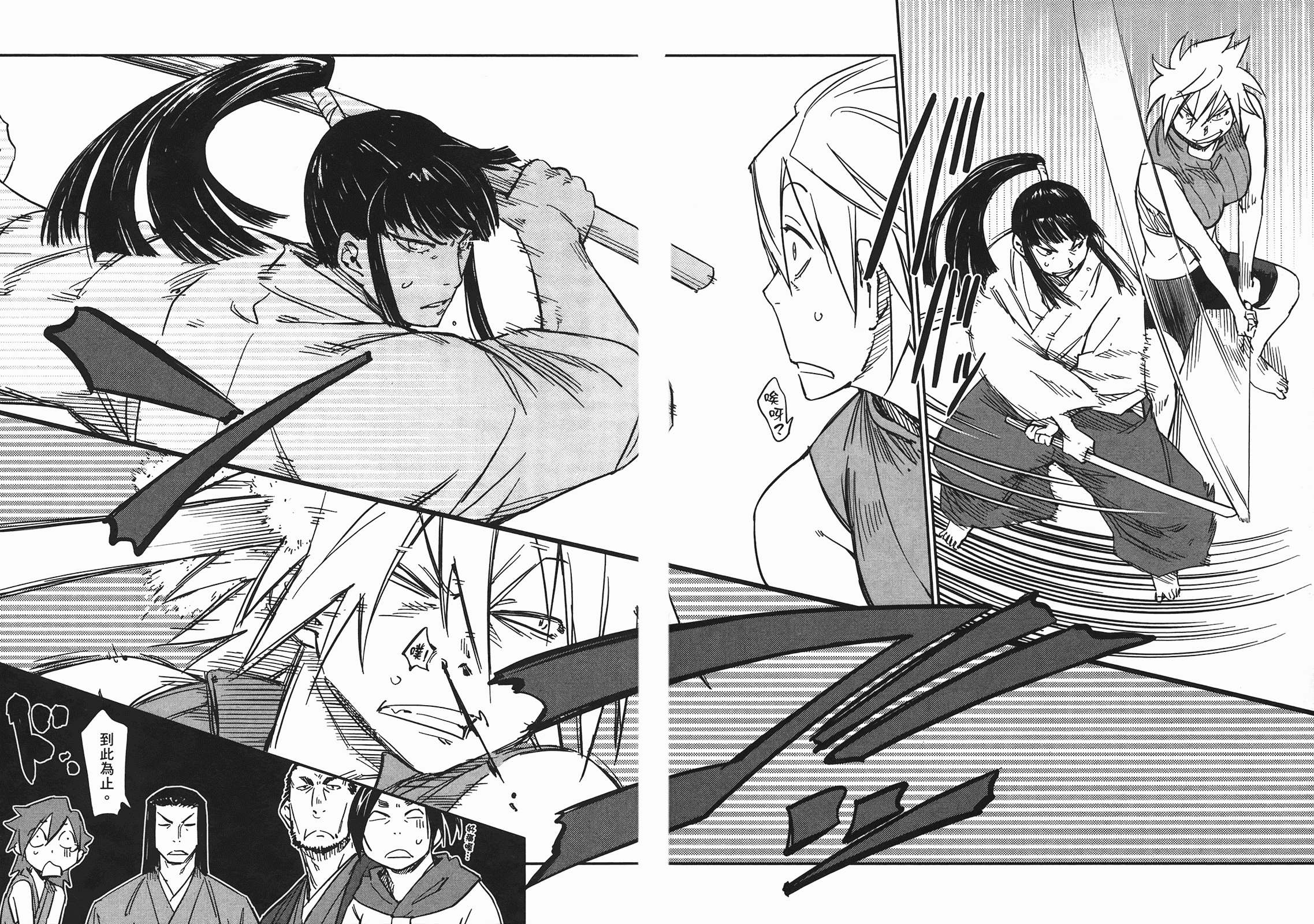汉化版-[山田秀樹] 魔乳秘剣帖 Vol.04_第8集