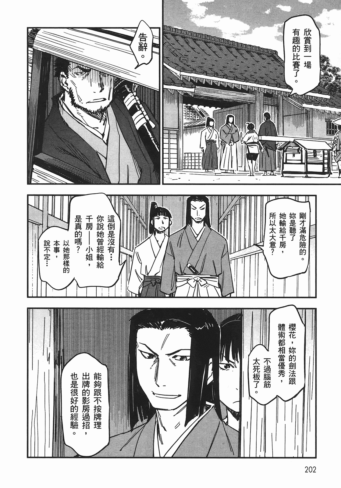 汉化版-[山田秀樹] 魔乳秘剣帖 Vol.04_第9集