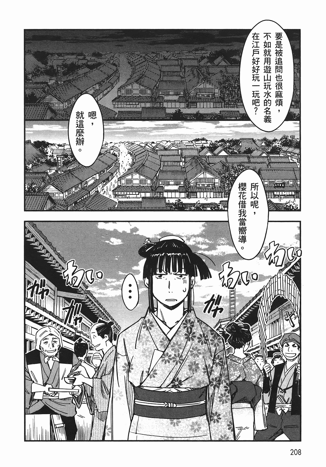 汉化版-[山田秀樹] 魔乳秘剣帖 Vol.04_第9集