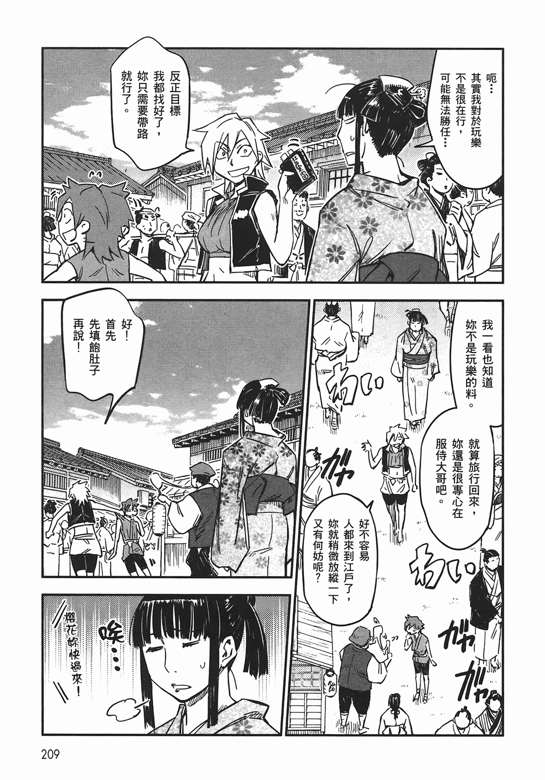 汉化版-[山田秀樹] 魔乳秘剣帖 Vol.04_第9集
