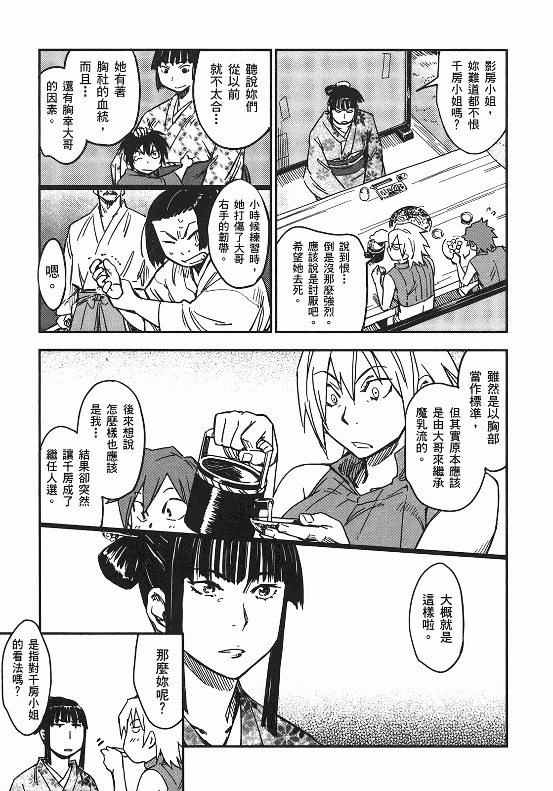 汉化版-[山田秀樹] 魔乳秘剣帖 Vol.04_第9集