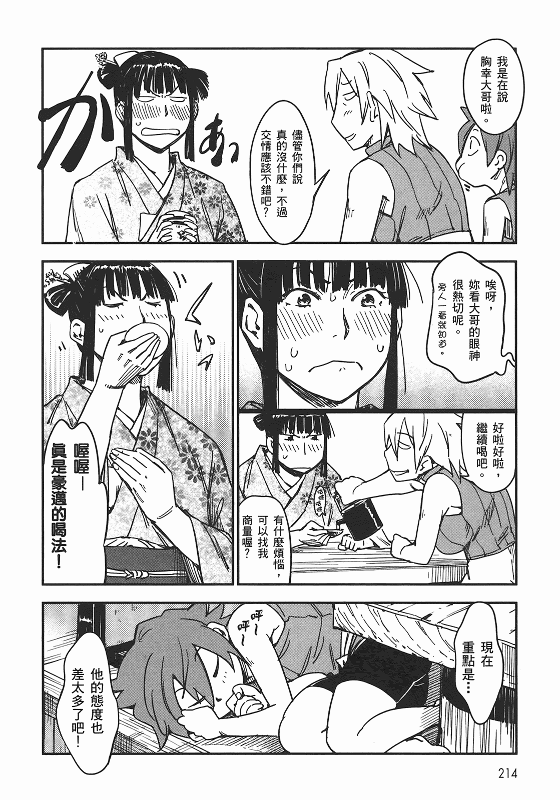 汉化版-[山田秀樹] 魔乳秘剣帖 Vol.04_第9集