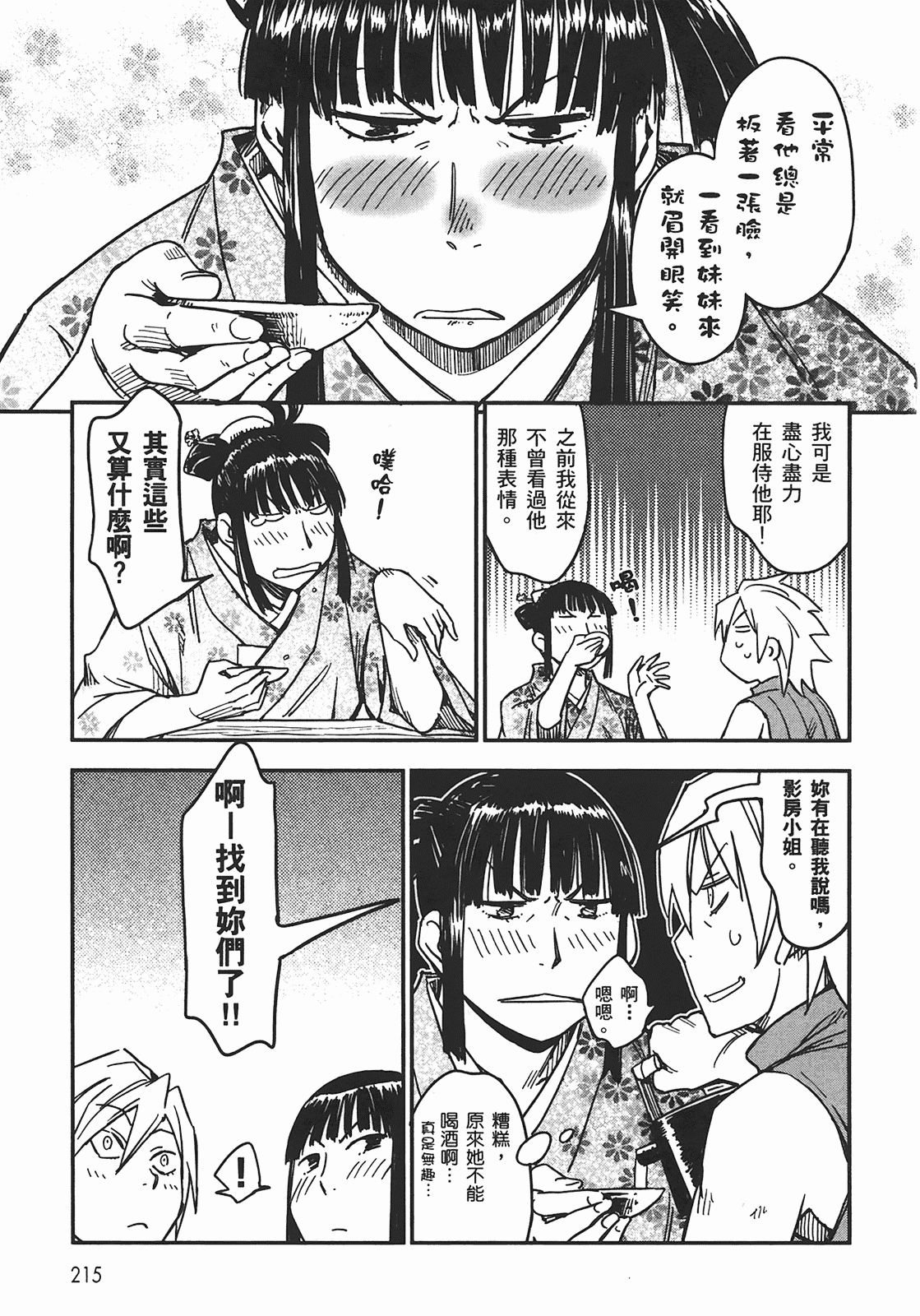 汉化版-[山田秀樹] 魔乳秘剣帖 Vol.04_第9集
