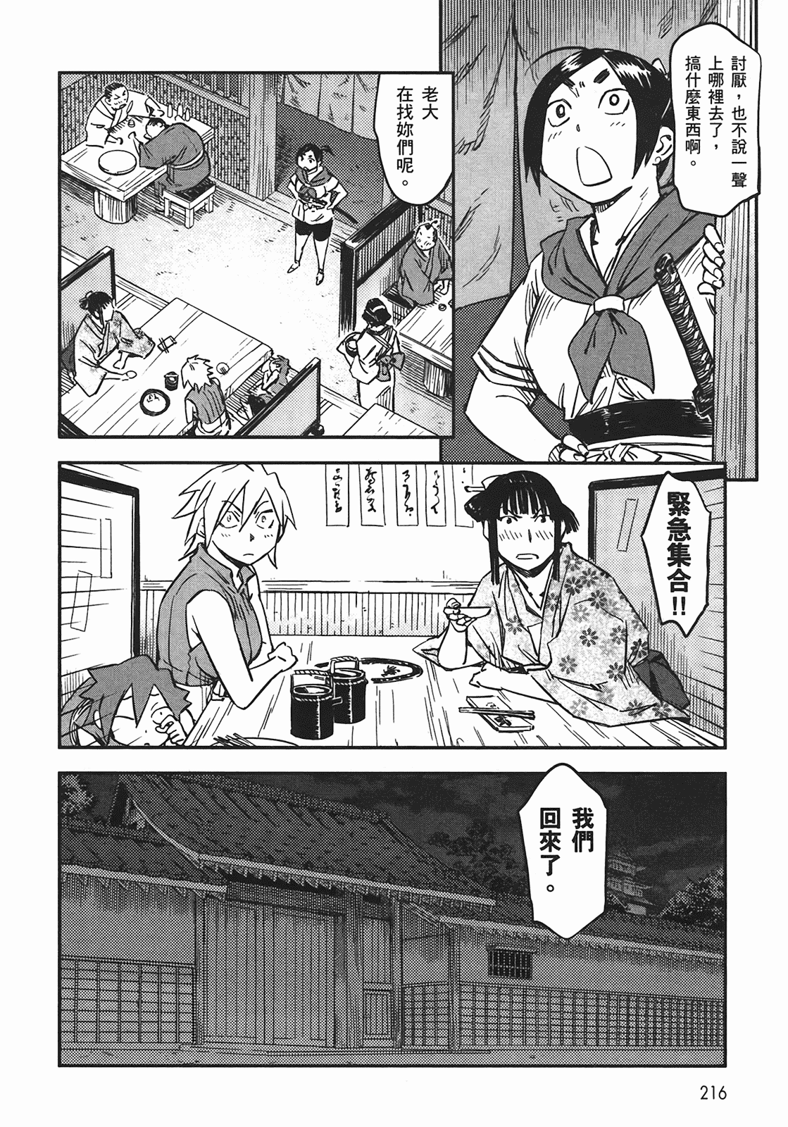 汉化版-[山田秀樹] 魔乳秘剣帖 Vol.04_第9集