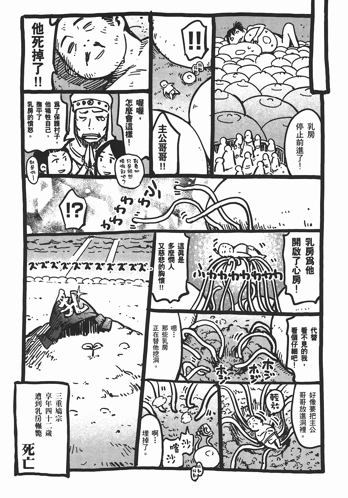 汉化版-[山田秀樹] 魔乳秘剣帖 Vol.04_第9集