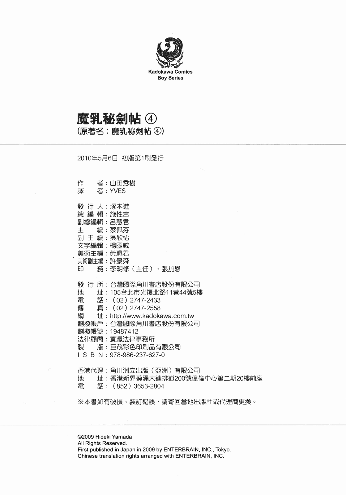 汉化版-[山田秀樹] 魔乳秘剣帖 Vol.04_第9集