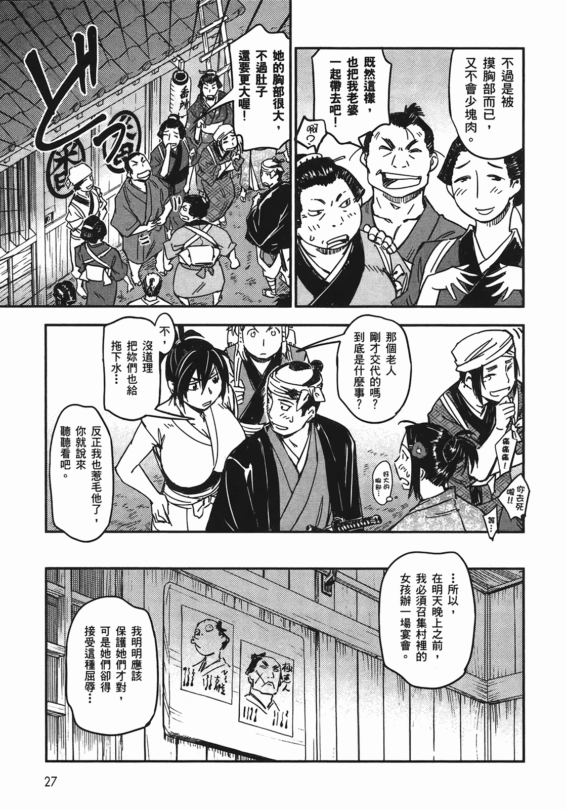 汉化版-[山田秀樹] 魔乳秘剣帖 Vol.04_第2集