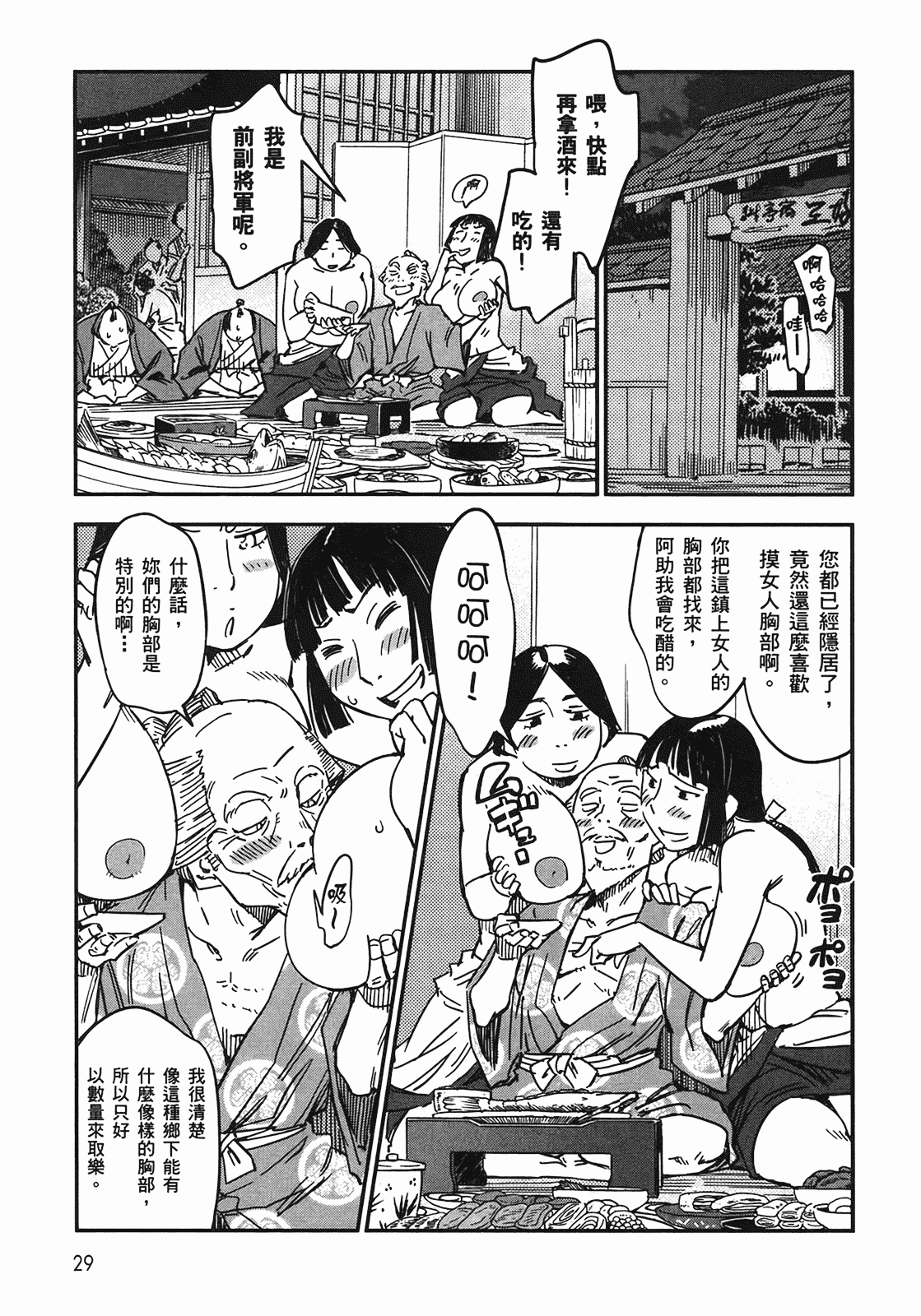 汉化版-[山田秀樹] 魔乳秘剣帖 Vol.04_第2集