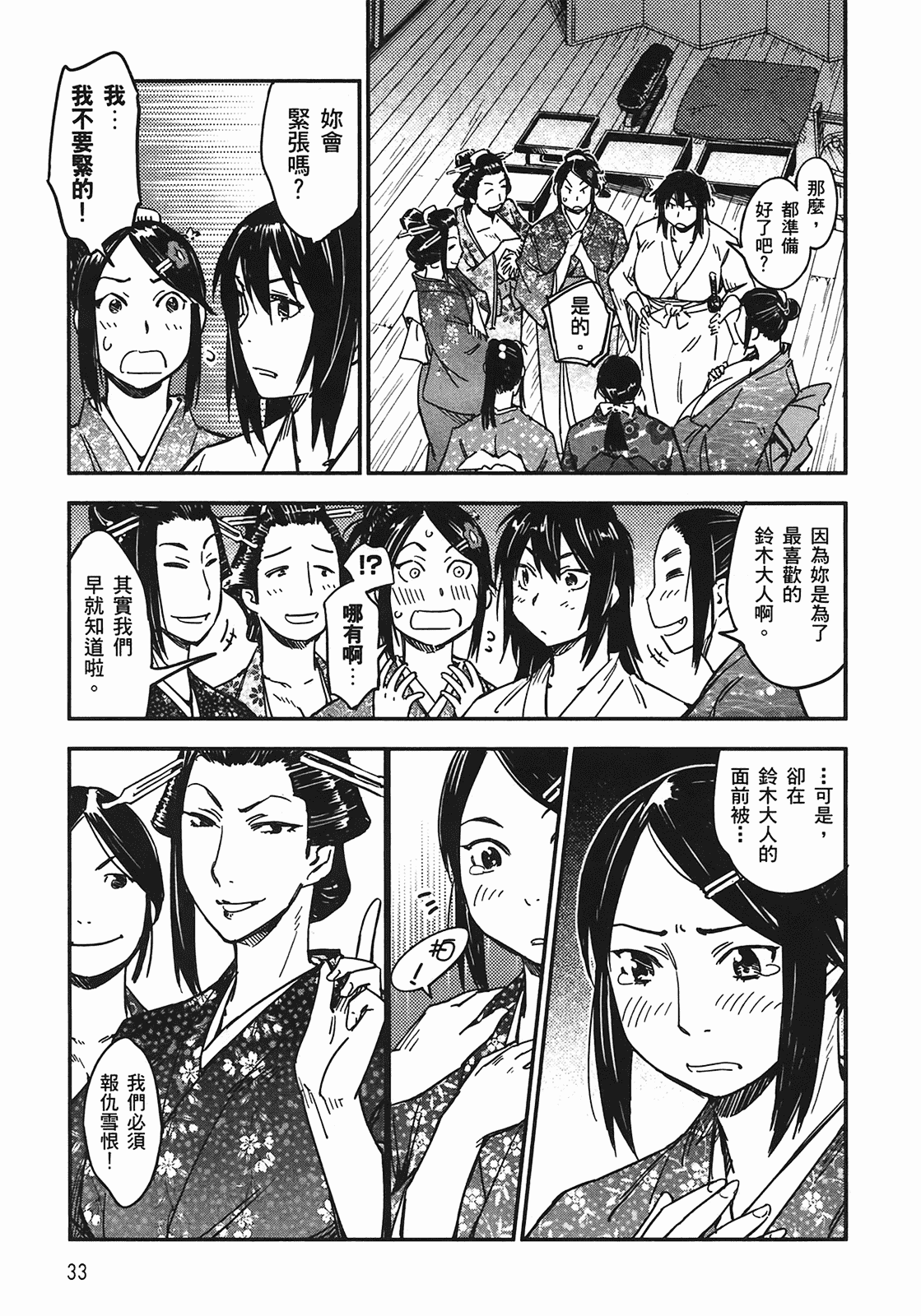 汉化版-[山田秀樹] 魔乳秘剣帖 Vol.04_第2集