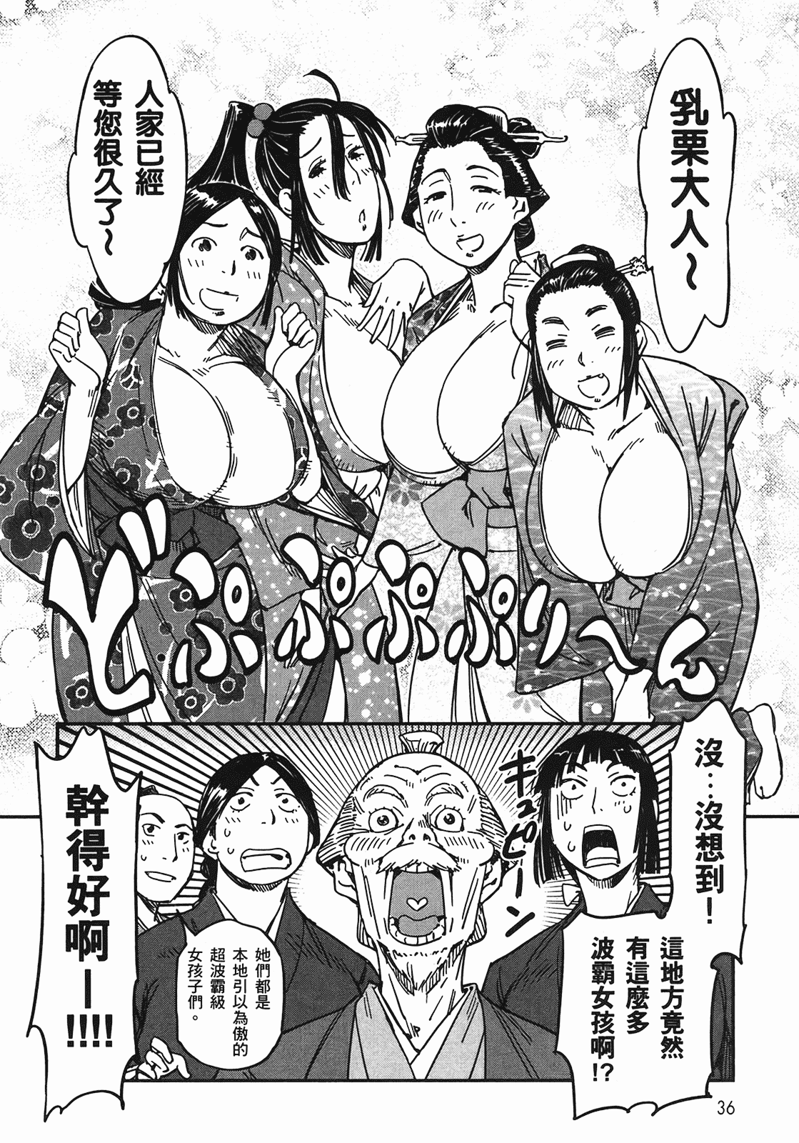 汉化版-[山田秀樹] 魔乳秘剣帖 Vol.04_第2集
