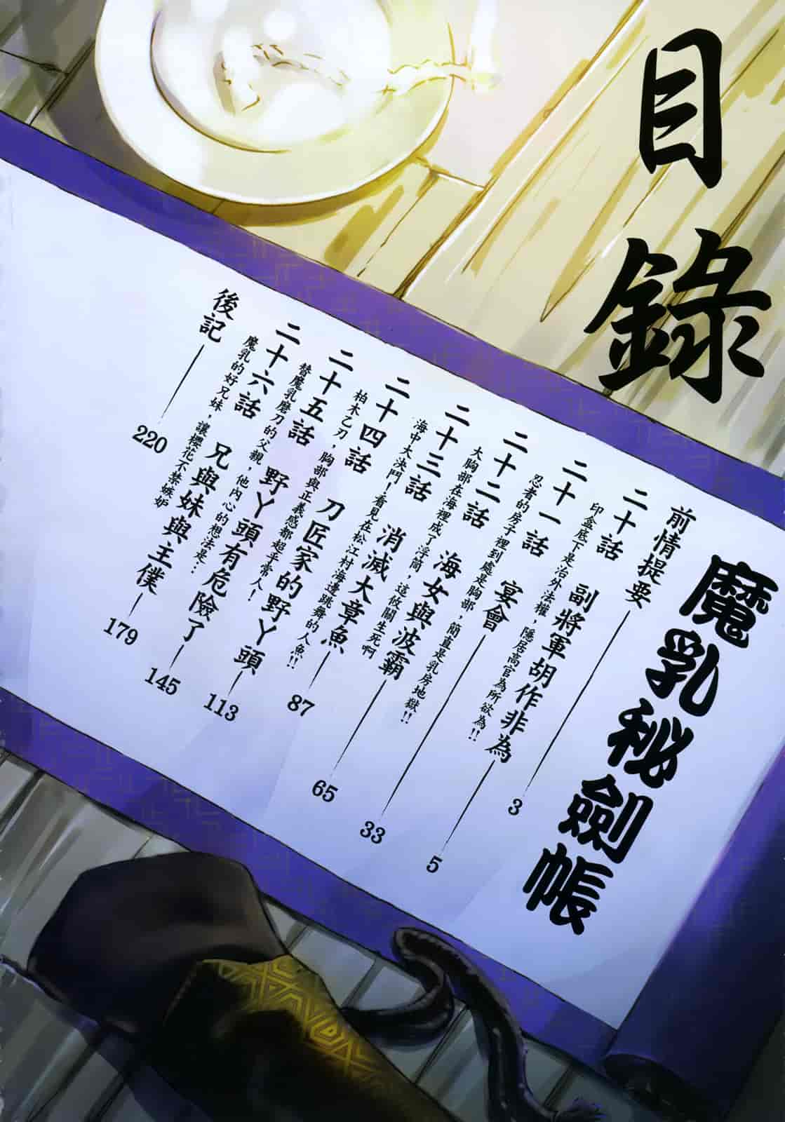 汉化版-[山田秀樹] 魔乳秘剣帖 Vol.04_第1集