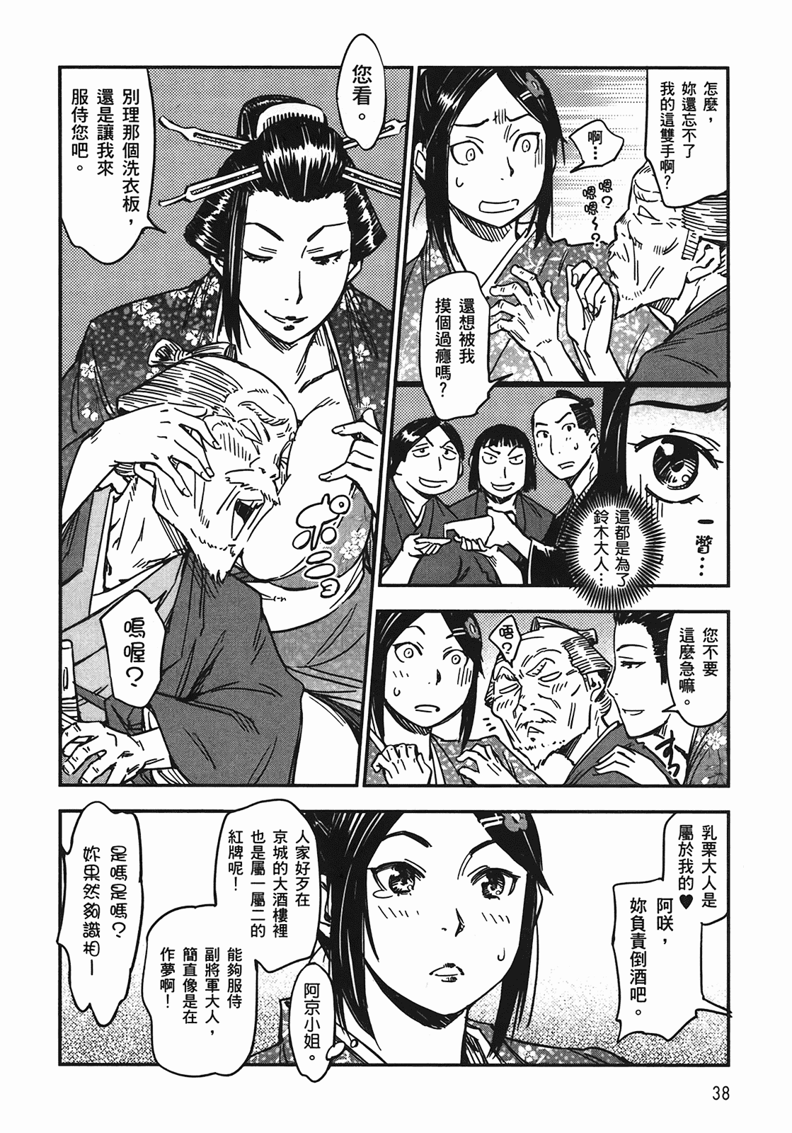 汉化版-[山田秀樹] 魔乳秘剣帖 Vol.04_第2集