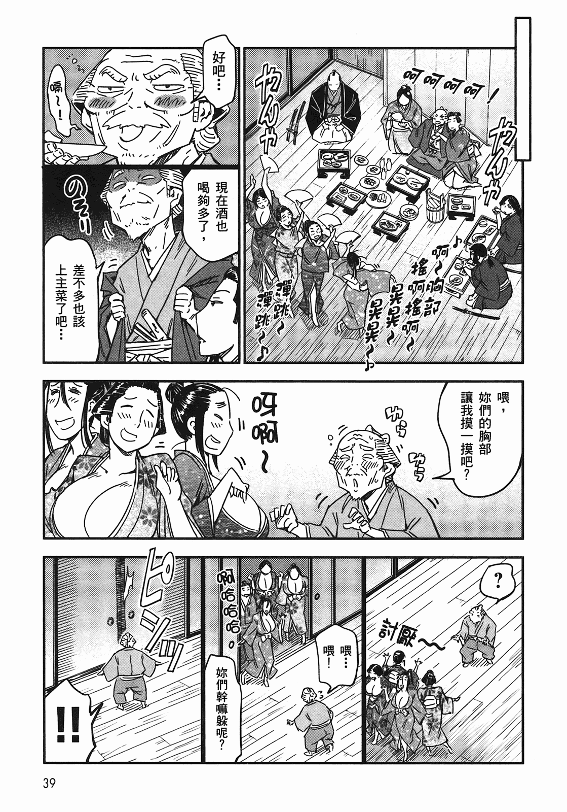 汉化版-[山田秀樹] 魔乳秘剣帖 Vol.04_第2集