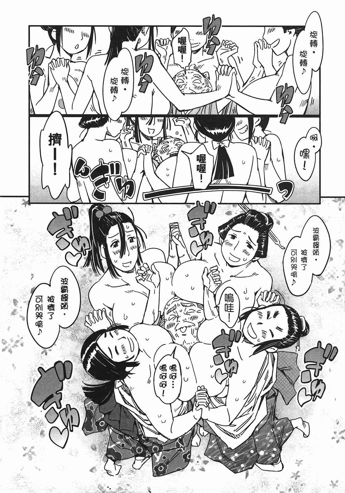 汉化版-[山田秀樹] 魔乳秘剣帖 Vol.04_第2集