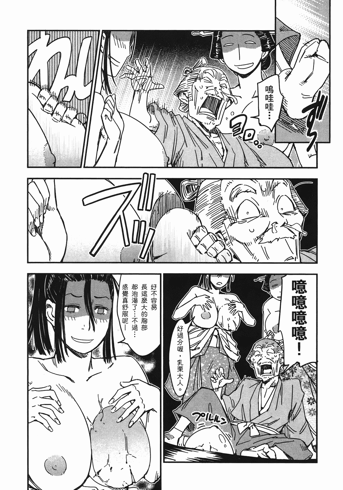 汉化版-[山田秀樹] 魔乳秘剣帖 Vol.04_第2集