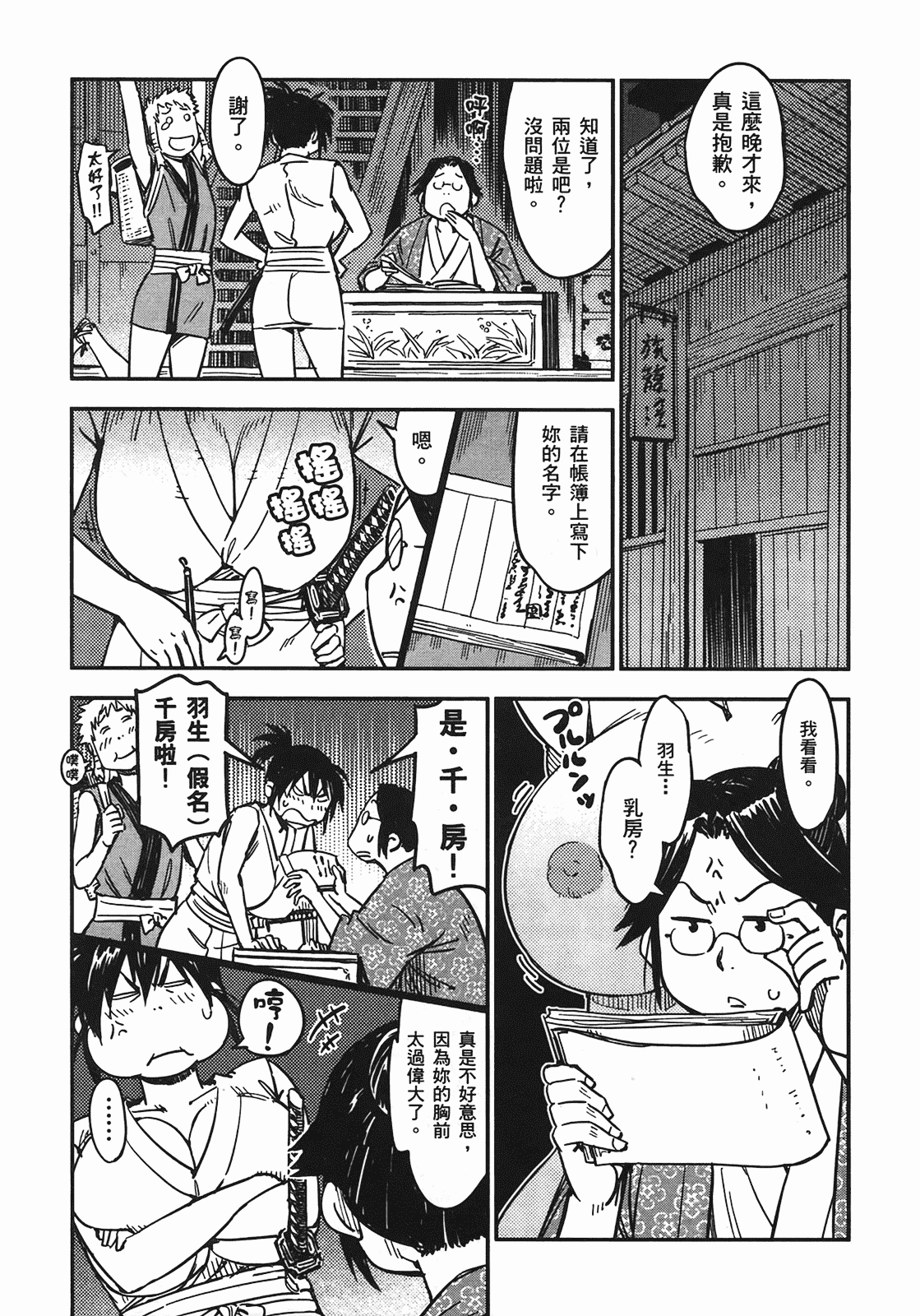 汉化版-[山田秀樹] 魔乳秘剣帖 Vol.04_第1集