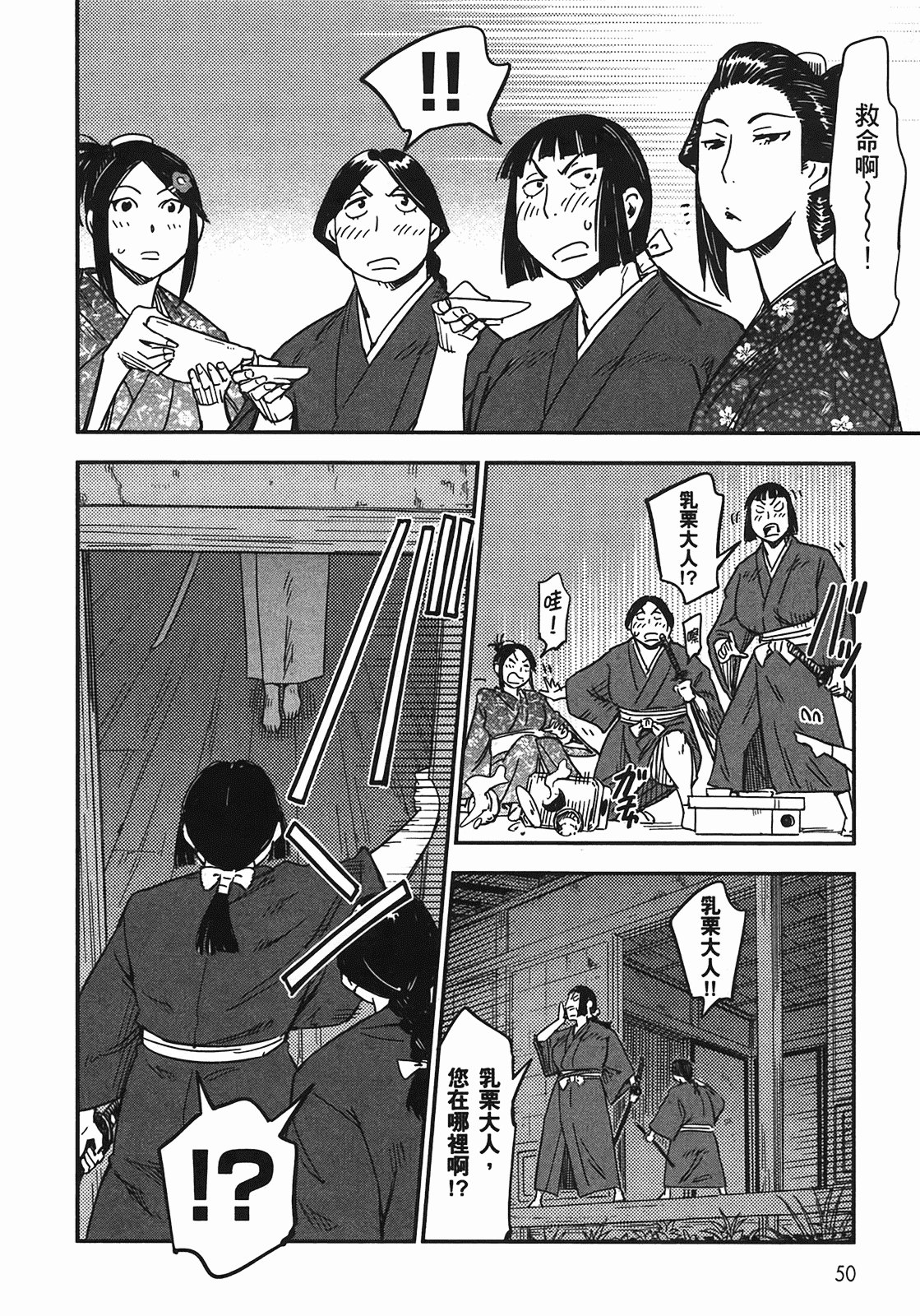 汉化版-[山田秀樹] 魔乳秘剣帖 Vol.04_第3集