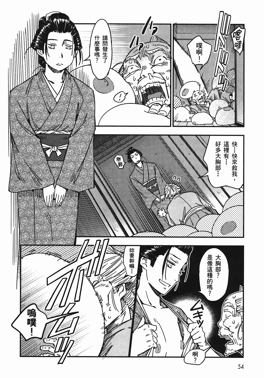 汉化版-[山田秀樹] 魔乳秘剣帖 Vol.04_第3集